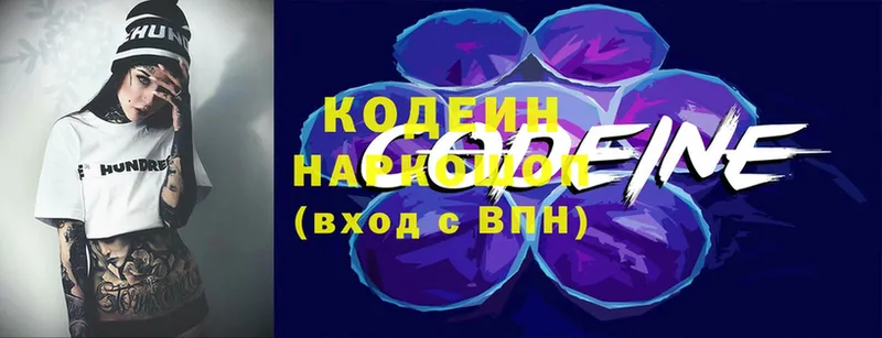 Codein Purple Drank  закладка  Уссурийск 